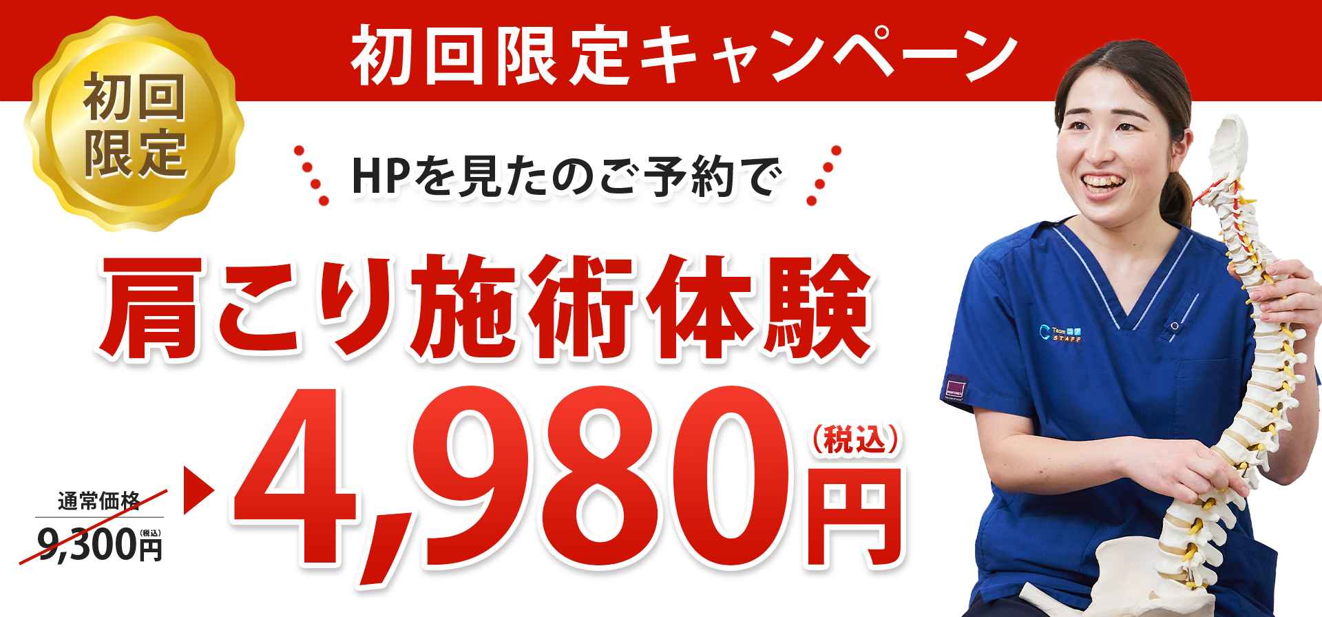 オファー1　肩こり_6